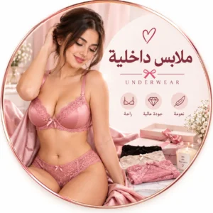 ملابس داخلية